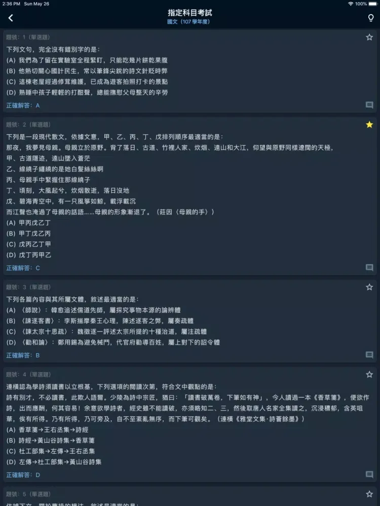 تصاویر 考古題-模擬測驗與考題分析 iPad 