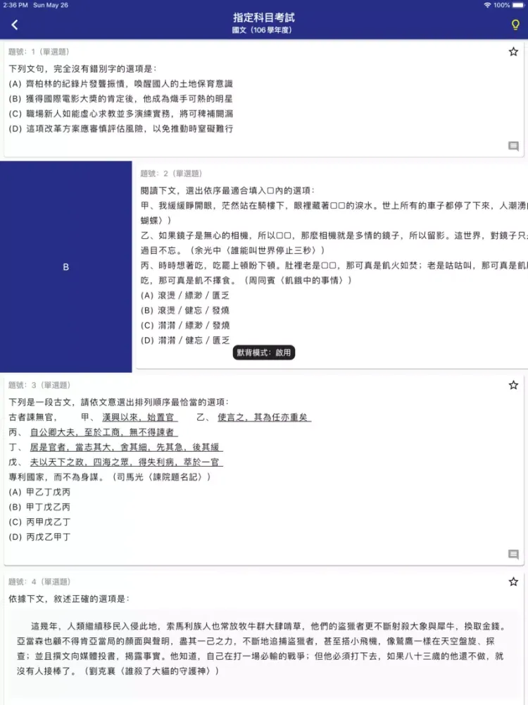 تصاویر 考古題-模擬測驗與考題分析 iPad 