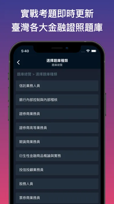 Ảnh chụp màn hình của 考金融-臺灣金融證照考題分析