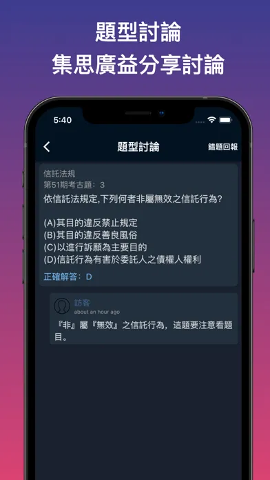 Ảnh chụp màn hình của 考金融-臺灣金融證照考題分析