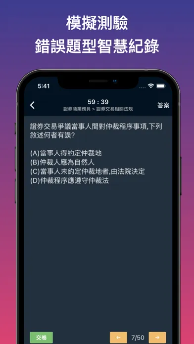 Ảnh chụp màn hình của 考金融-臺灣金融證照考題分析