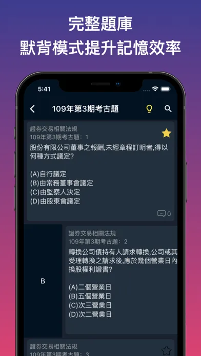 Ảnh chụp màn hình của 考金融-臺灣金融證照考題分析