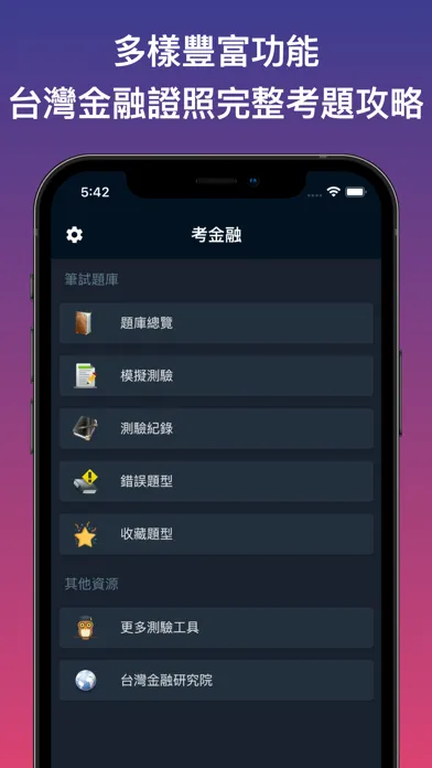 Ảnh chụp màn hình của 考金融-臺灣金融證照考題分析