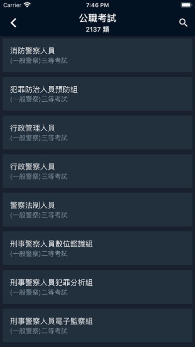 Captures d'écran de Guti-臺灣考古題資料庫