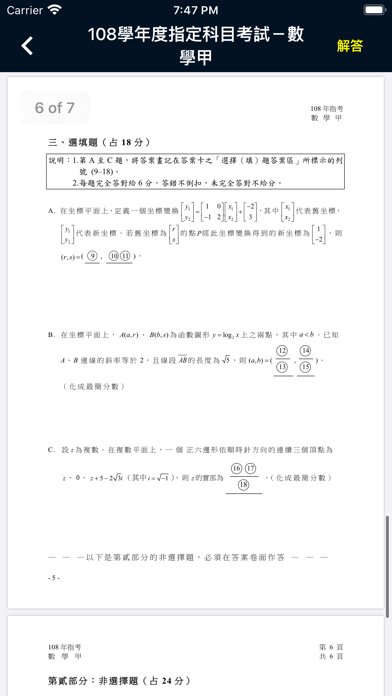 Captures d'écran de Guti-臺灣考古題資料庫