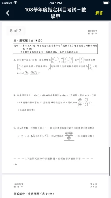 ภาพหน้าจอของ Guti-臺灣考古題資料庫