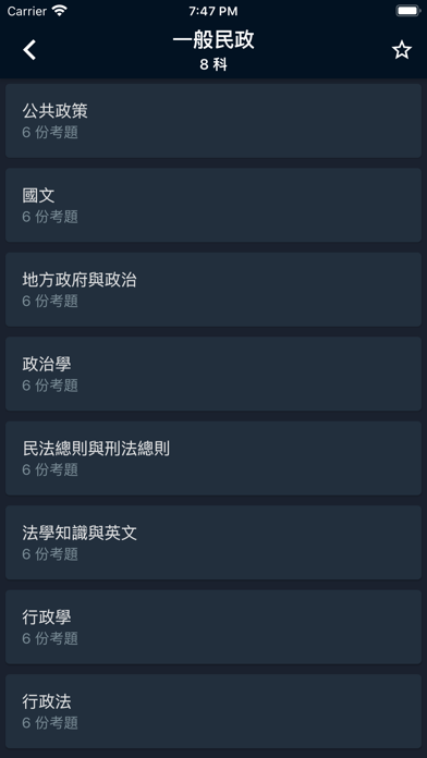 Captures d'écran de Guti-臺灣考古題資料庫