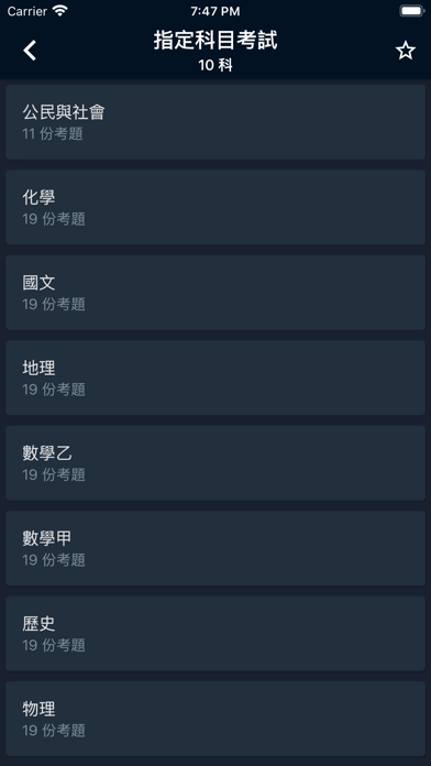 Captures d'écran de Guti-臺灣考古題資料庫