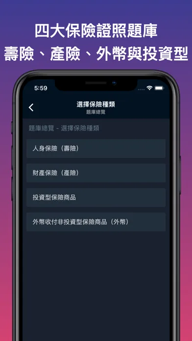 Capturas de pantalla de 考保險 - 臺灣保險證照考題分析