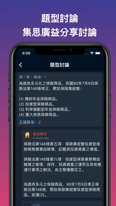 Capturas de pantalla de 考保險 - 臺灣保險證照考題分析