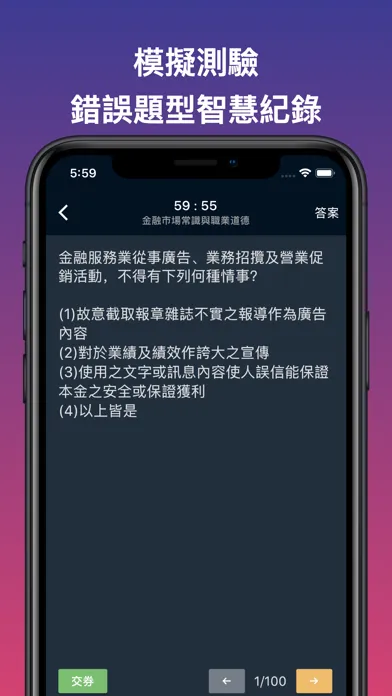 Capturas de pantalla de 考保險 - 臺灣保險證照考題分析
