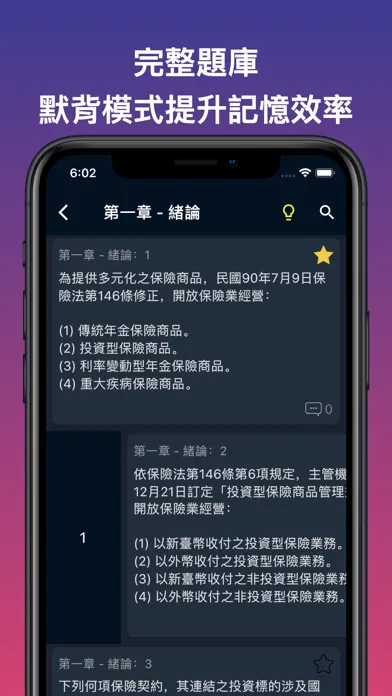 Capturas de pantalla de 考保險 - 臺灣保險證照考題分析