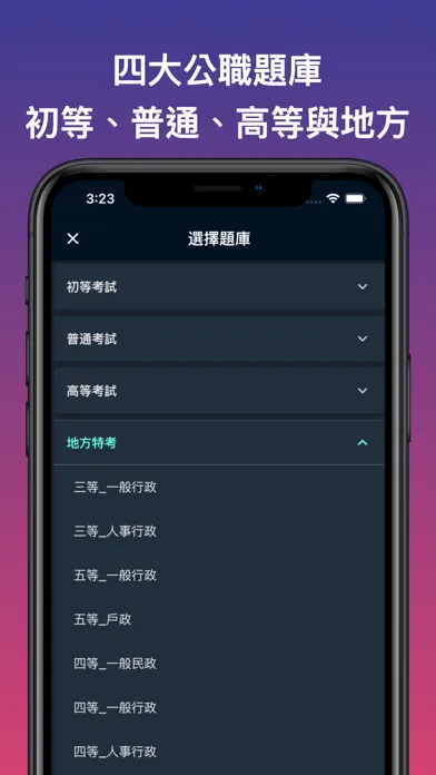 考公職-臺灣公職考題測驗與分析 Ekran Görüntüleri