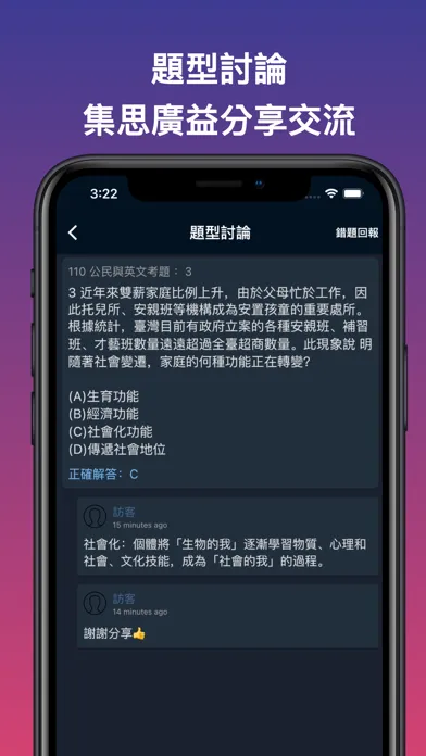 考公職-臺灣公職考題測驗與分析 Ekran Görüntüleri