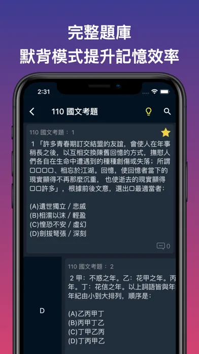 考公職-臺灣公職考題測驗與分析 Ekran Görüntüleri