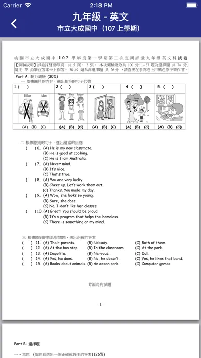 臺灣中小學題庫 سکرین شاٹس