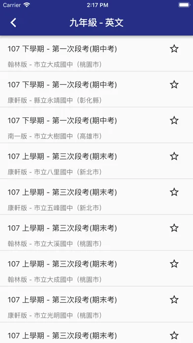 臺灣中小學題庫 سکرین شاٹس