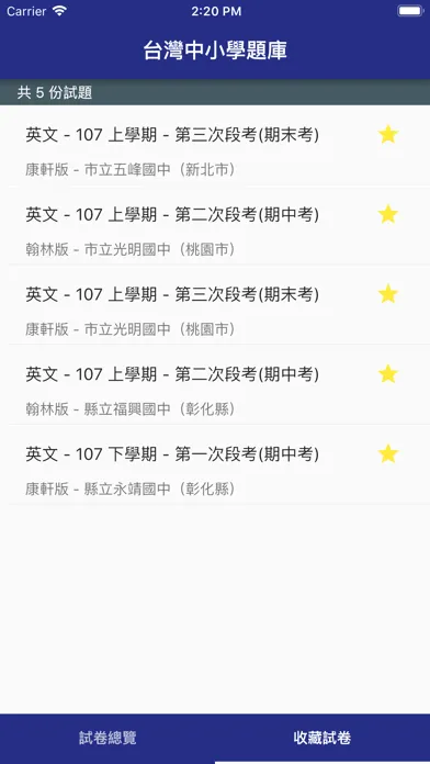 臺灣中小學題庫 سکرین شاٹس