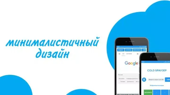 COLD БРАУЗЕР سکرین شاٹس