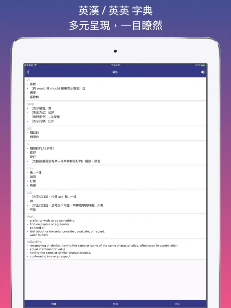 Ảnh chụp màn hình của 英漢字典 / 英英字典 - 極簡字典 iPad 