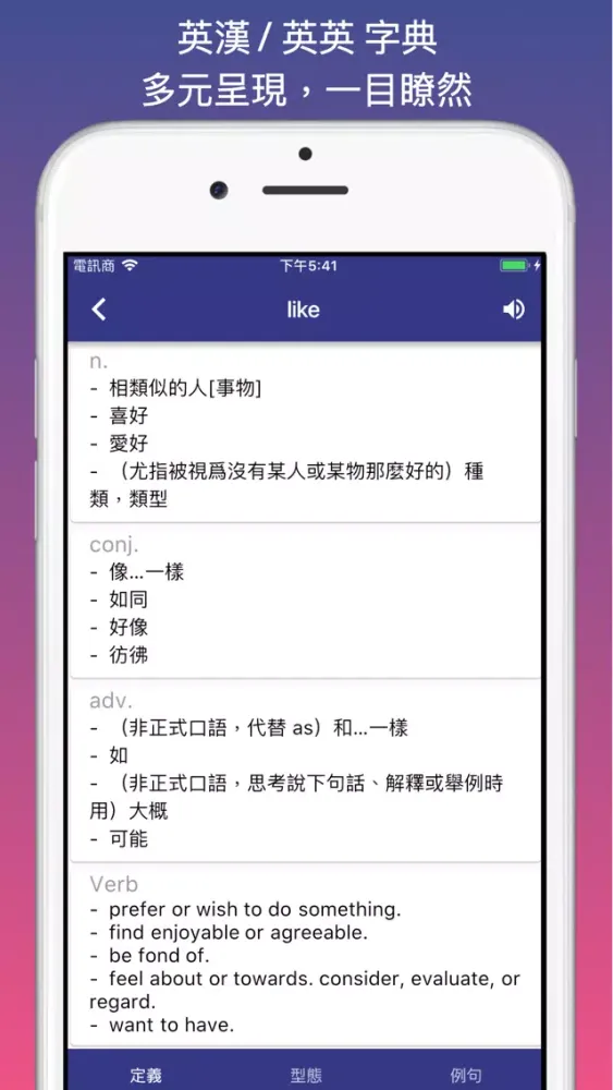 Ảnh chụp màn hình của 英漢字典 / 英英字典 - 極簡字典