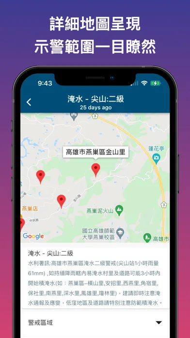 台灣防災訊息-即時通報訂閱系統 스크린샷
