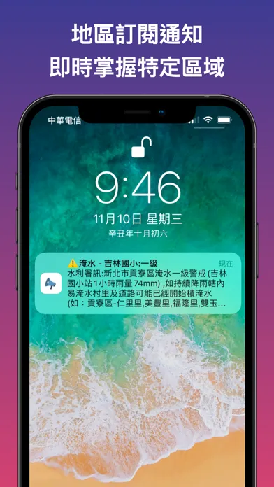 台灣防災訊息-即時通報訂閱系統 스크린샷