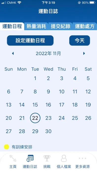 VT Fit Partner应用截图