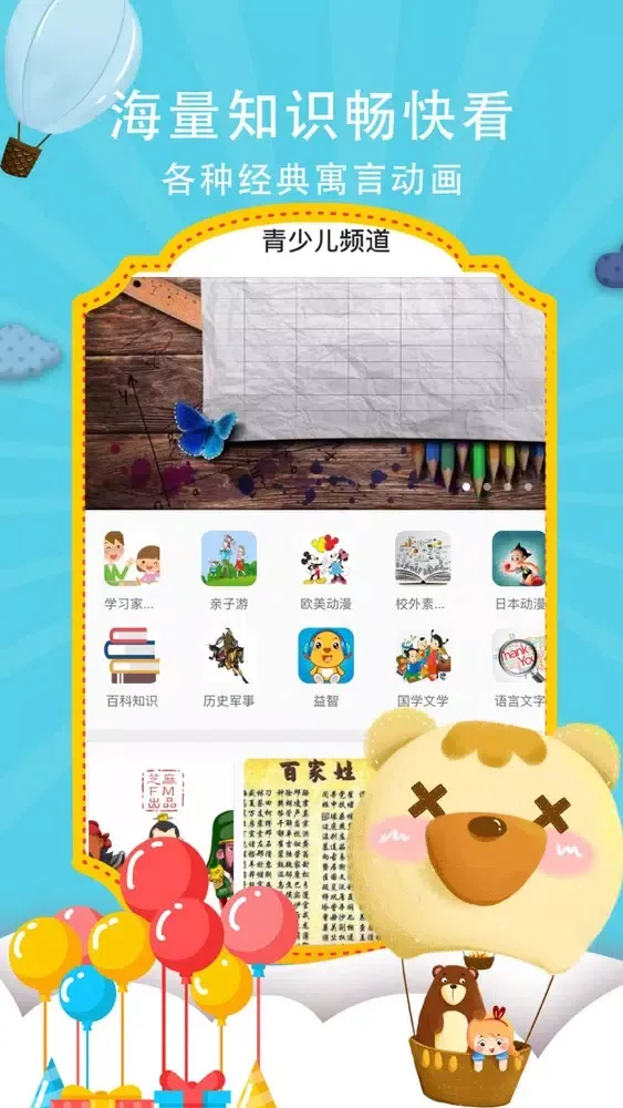 Tangkapan skrin 一起学习呀 - 幼升小学习必备软件