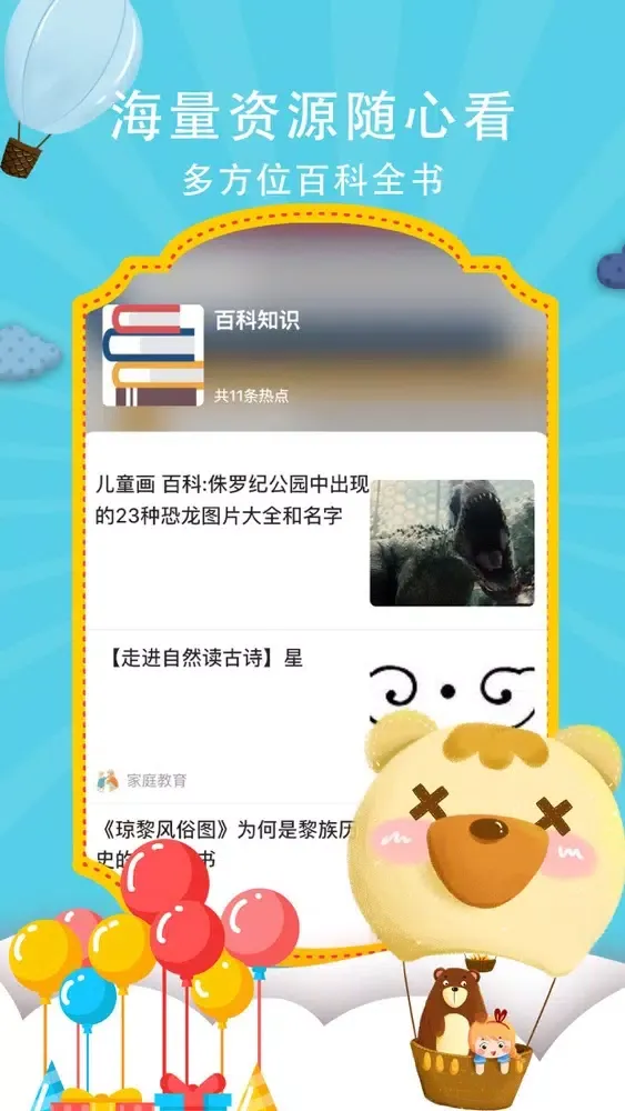 Tangkapan skrin 一起学习呀 - 幼升小学习必备软件