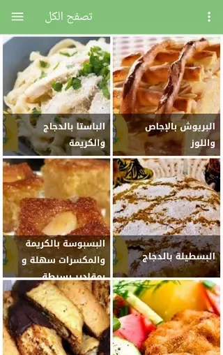 دليل الطبخ العربي Screenshots