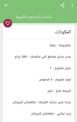 دليل الطبخ العربي Screenshots