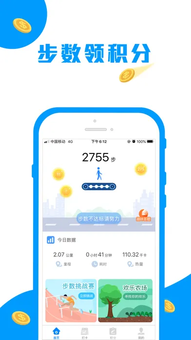 Screenshot di 走路趣赚-走路跑步记步赚钱软件
