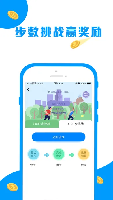 Screenshot di 走路趣赚-走路跑步记步赚钱软件