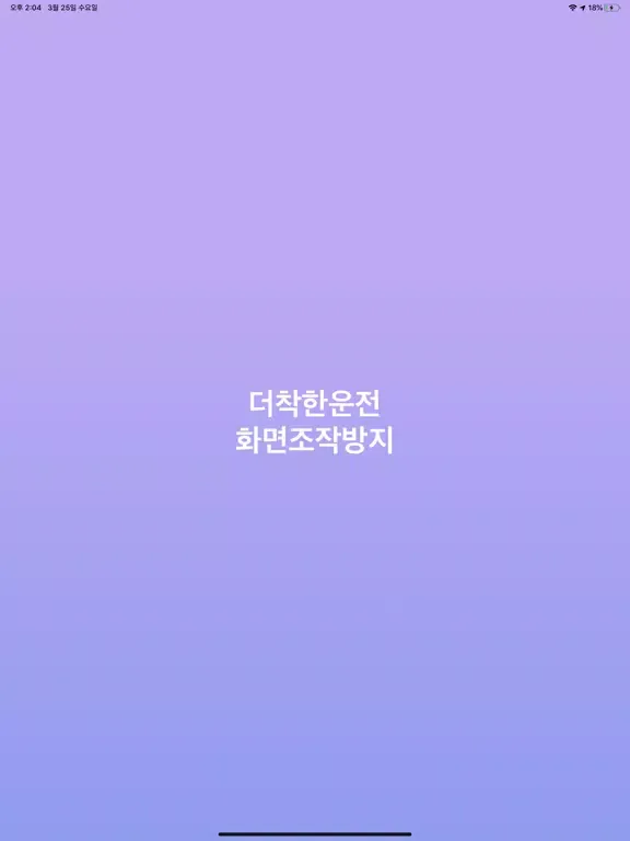 تصاویر 더착한운전 - 버스 iPad 