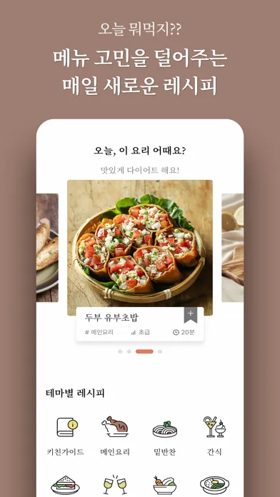 Ảnh chụp màn hình của 우리의식탁 - 요리를 스타일하다