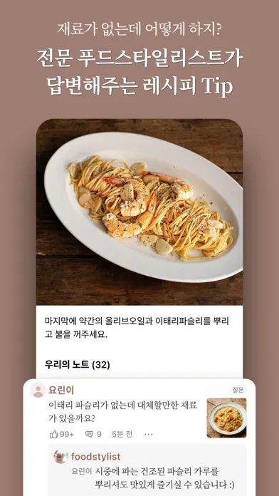 Ảnh chụp màn hình của 우리의식탁 - 요리를 스타일하다