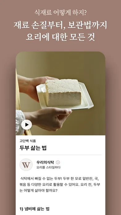 Ảnh chụp màn hình của 우리의식탁 - 요리를 스타일하다