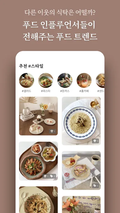 Ảnh chụp màn hình của 우리의식탁 - 요리를 스타일하다