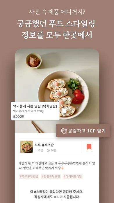 Ảnh chụp màn hình của 우리의식탁 - 요리를 스타일하다