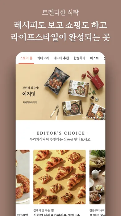 Ảnh chụp màn hình của 우리의식탁 - 요리를 스타일하다