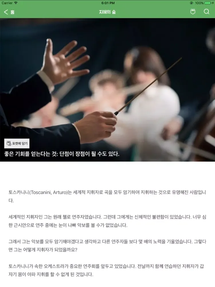 Screenshot di 지혜의 숲 iPad 