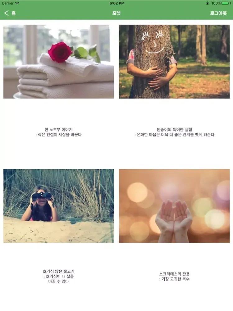 Screenshot di 지혜의 숲 iPad 