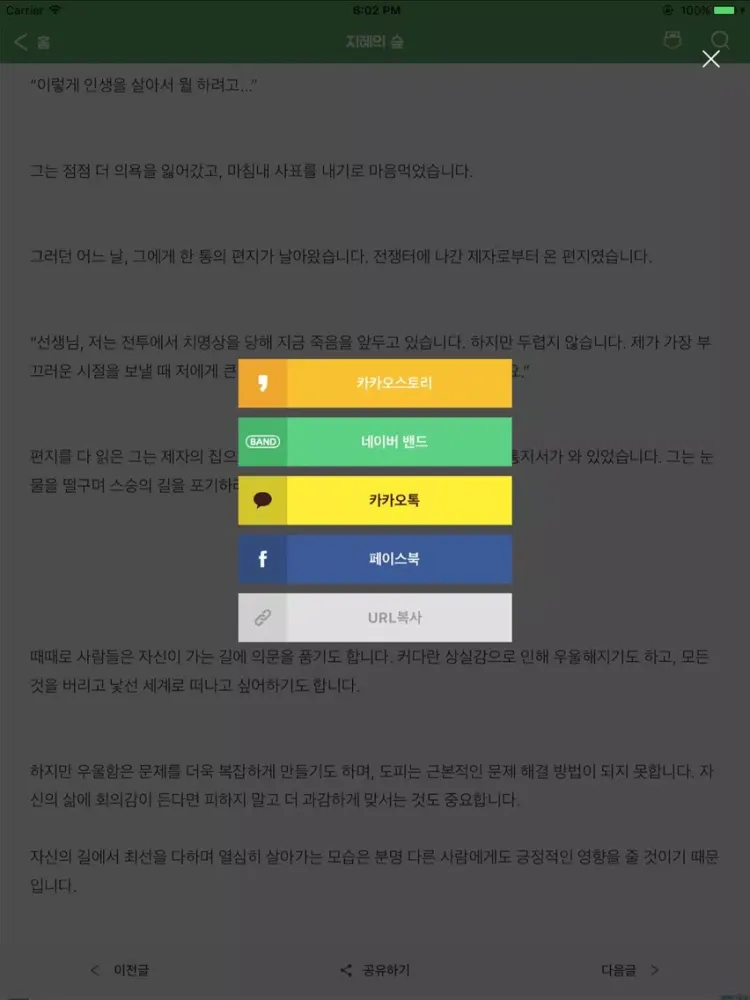 Screenshot di 지혜의 숲 iPad 