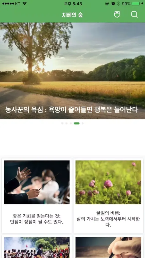Screenshot di 지혜의 숲
