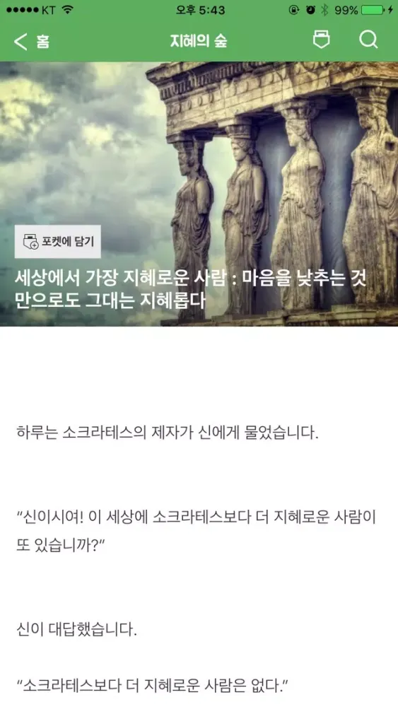 Screenshot di 지혜의 숲