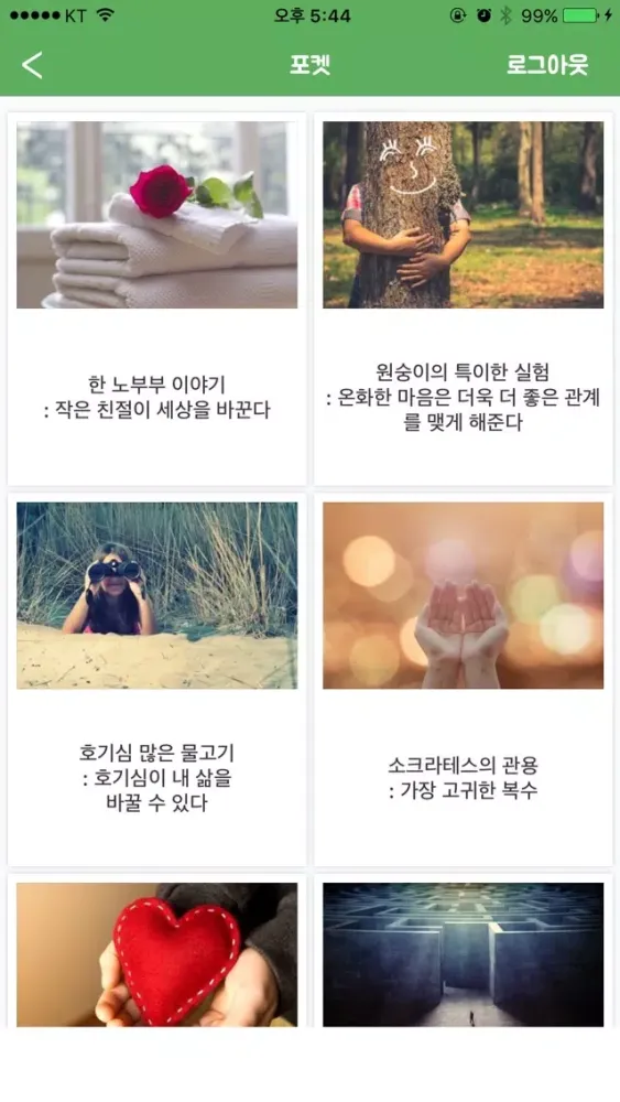 Screenshot di 지혜의 숲