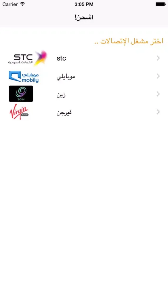 اشحن! شحن برقم الهوية スクリーンショット