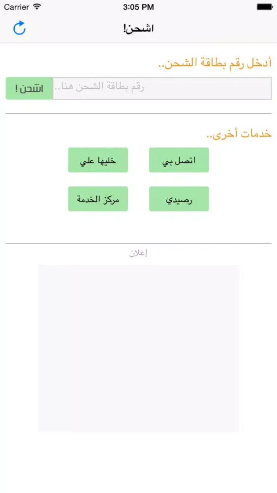 اشحن! شحن برقم الهوية スクリーンショット