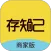 存知己商家版